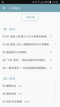 初中语文课堂app