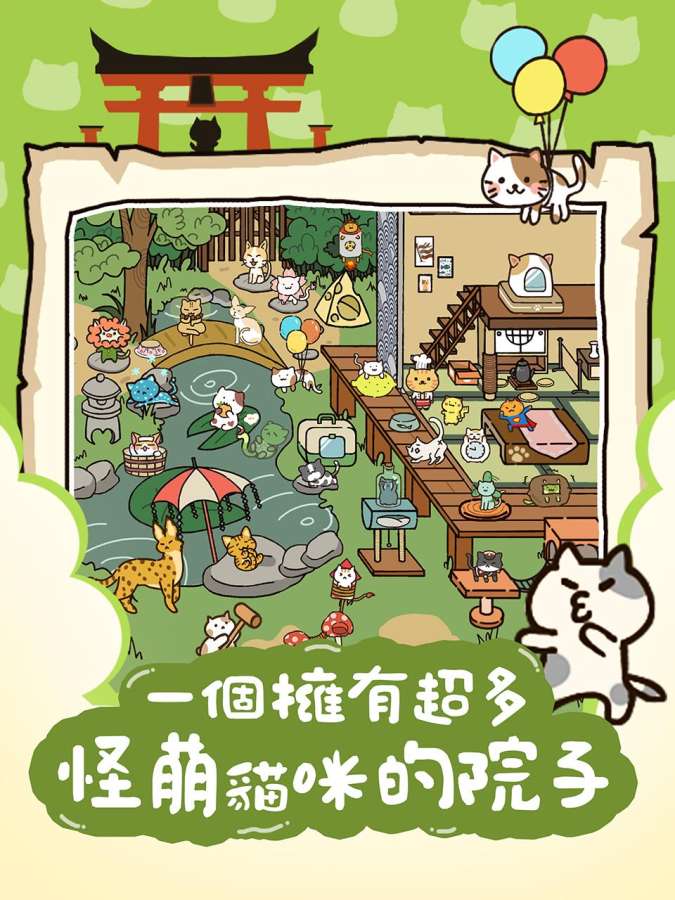 猫咪庭院物语(NekoHome)