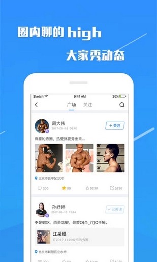 秀健身app