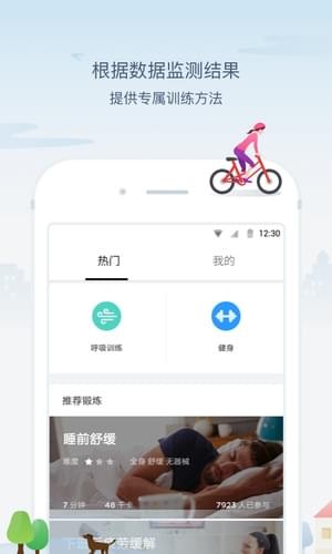 米动手环app