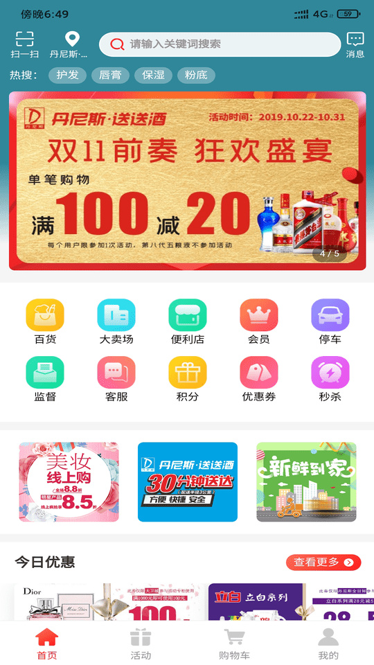 丹尼斯app