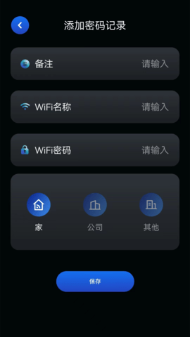 星云万能WIFI管家下载app