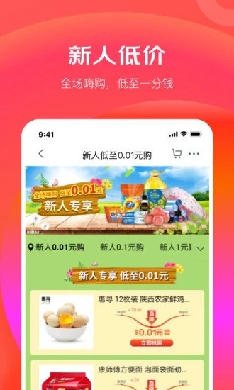 京东极速版app免费