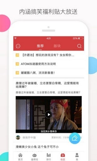 爱趣游戏盒子app