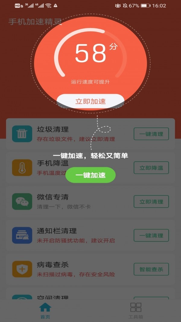 手机加速精灵2023版最新下载