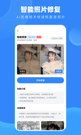 旧照高清修复最新下载安卓版