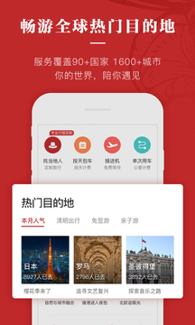 黄包车旅行app