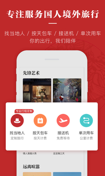 黄包车旅行app