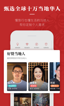 黄包车旅行app