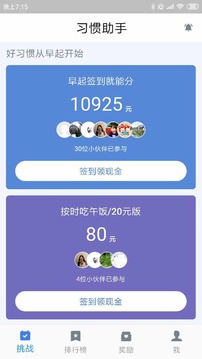 习惯助手app