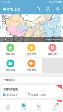 中考地理通app