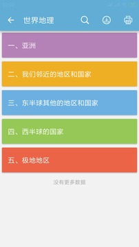 中考地理通app