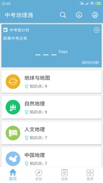 中考地理通app