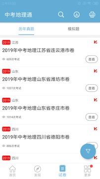 中考地理通app