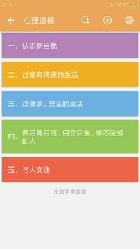 中考政治通app