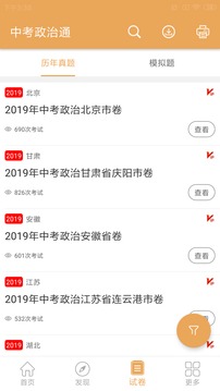 中考政治通app