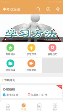 中考政治通app