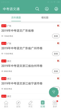 中考语文通app