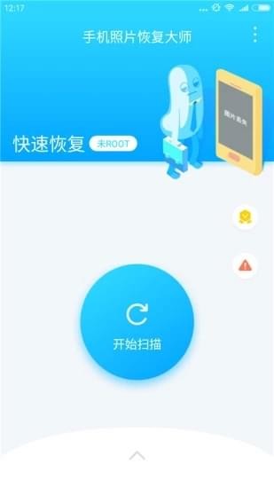 手机照片恢复大师app