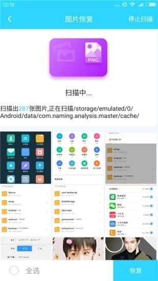 手机照片恢复大师app