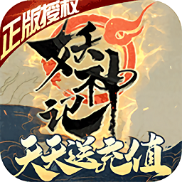 妖神记腾讯游戏安卓最新下载安装