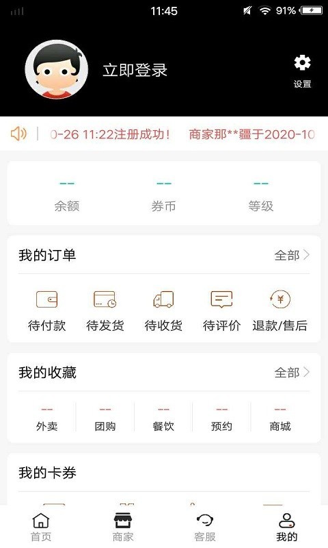 魔力券券安卓版app下载