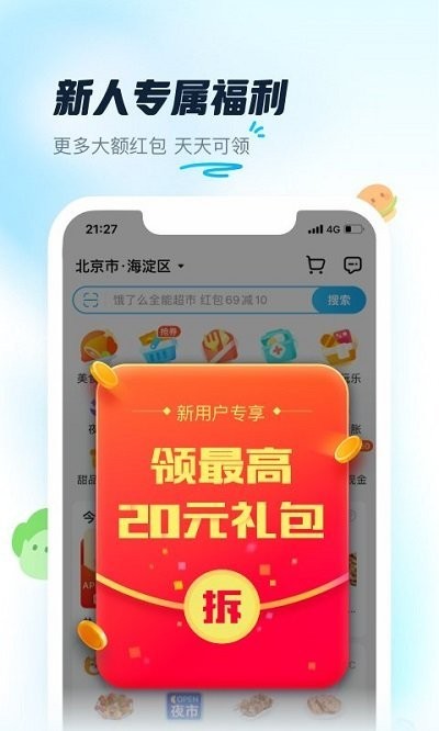 饿了么最新版