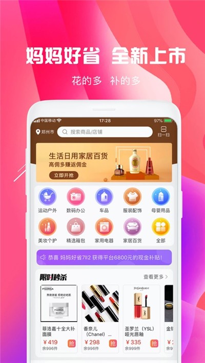 妈妈好省安卓app