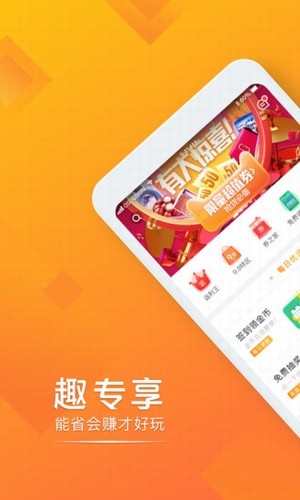 趣专享app