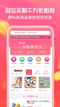 吱吱省App手机版