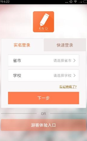 翼课学生登录平台App最新版