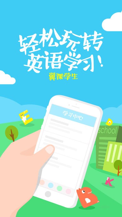 翼课学生登录平台App最新版