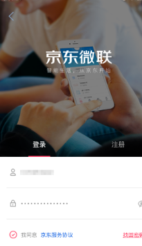 京东微联App最新版