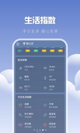 晴时天气2023下载安装