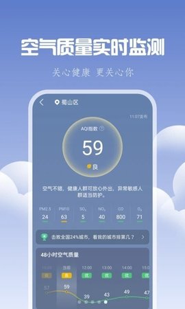 晴时天气2023下载安装