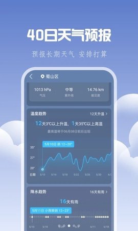 晴时天气2023下载安装