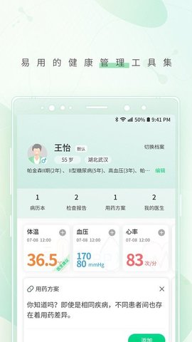 幂健康安卓app