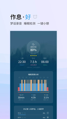 小睡眠最新app破解版