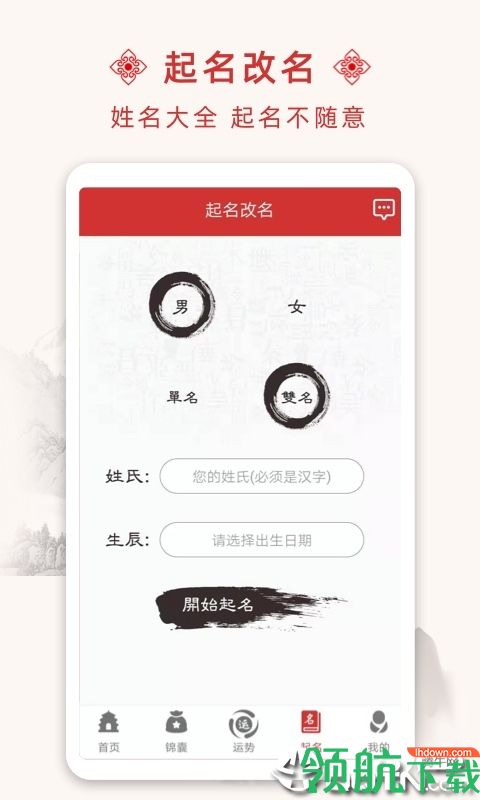 宝宝起名字App最新版