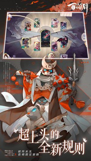 阴阳师百闻牌官服