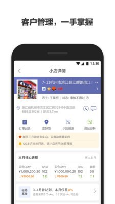 零销宝安卓app