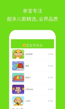 宝宝学说话App手机版