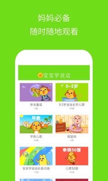 宝宝学说话App手机版