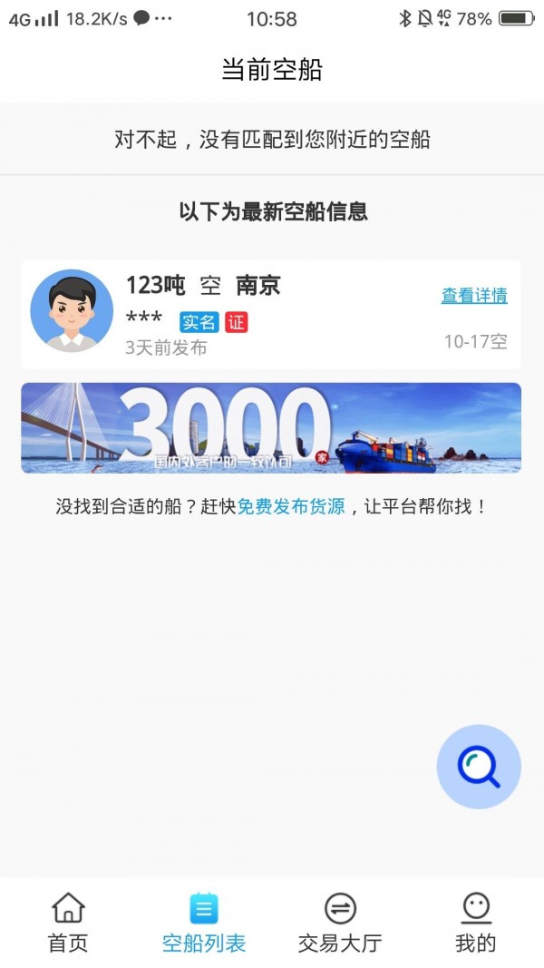 船货帮下载安装2023