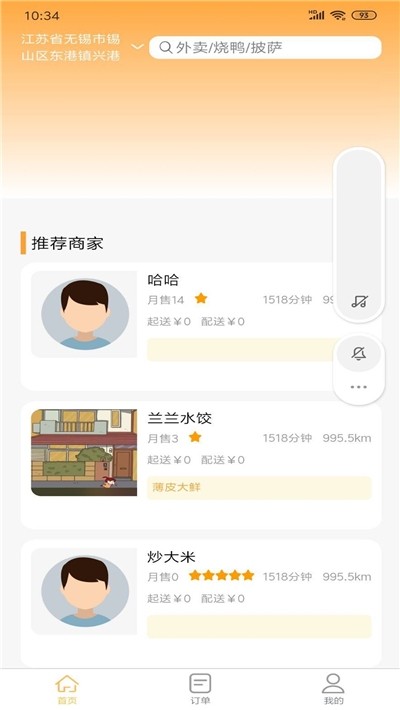 慕橙外卖app最新下载