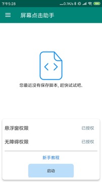 屏幕点击助手App最新版