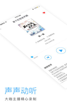 畅读听书App手机版