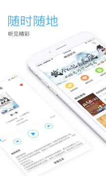 畅读听书App手机版