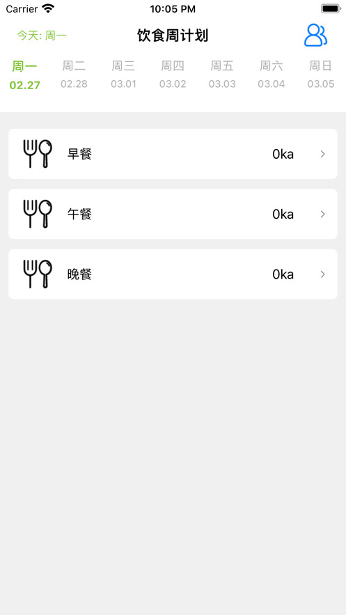 饮食周计划APP官方版