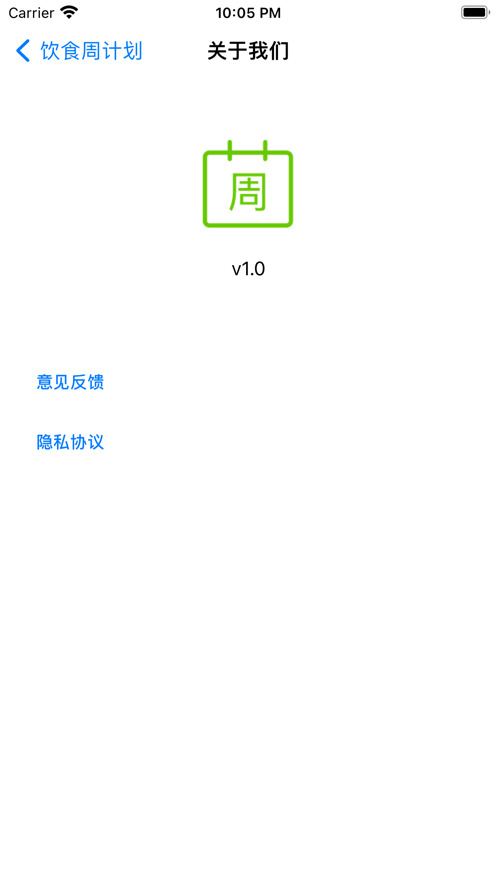 饮食周计划APP官方版